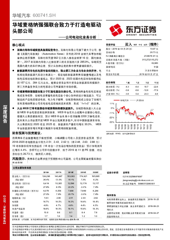 公司电动化业务分析：华域麦格纳强强联合致力于打造电驱动头部公司