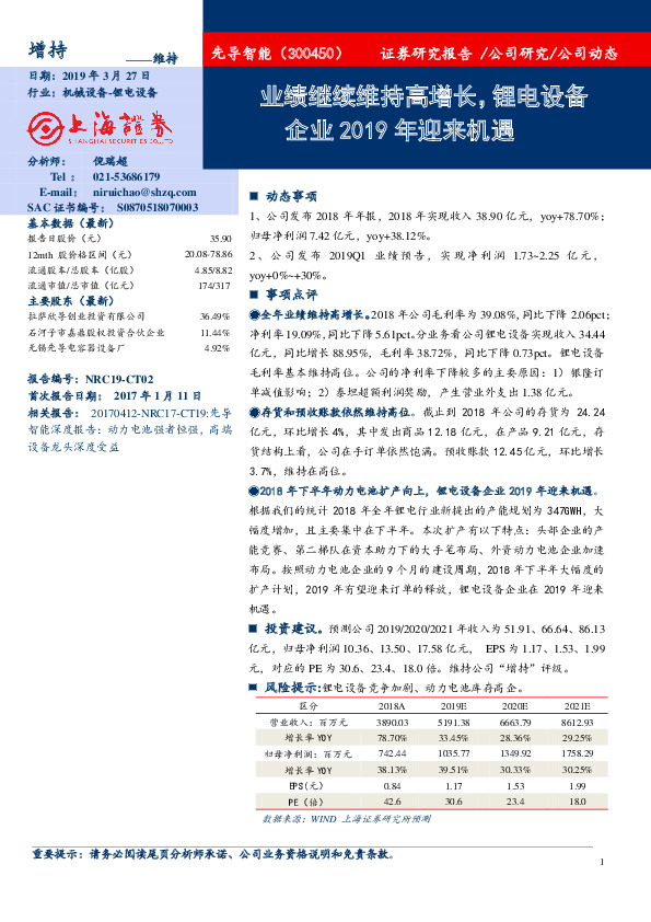 业绩继续维持高增长，锂电设备企业2019年迎来机遇
