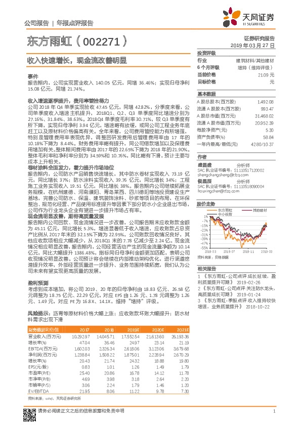 收入快速增长，现金流改善明显