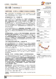 业绩符合预期，云计算+5G+份额提升共同驱动公司持续增长
