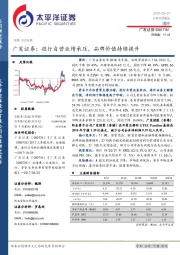 投行自营业绩承压,品牌价值持续提升