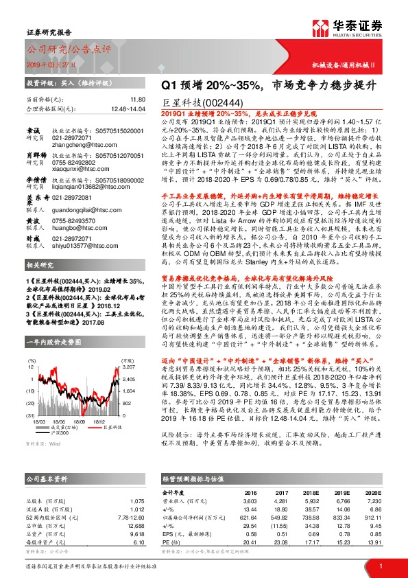 Q1预增20%~35%，市场竞争力稳步提升