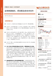 2018年报点评：业绩稳健增长，研发新品获批丰收年