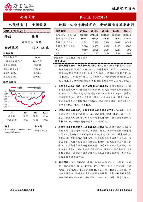 数据中心业务持续发力，新能源业务后期走强
