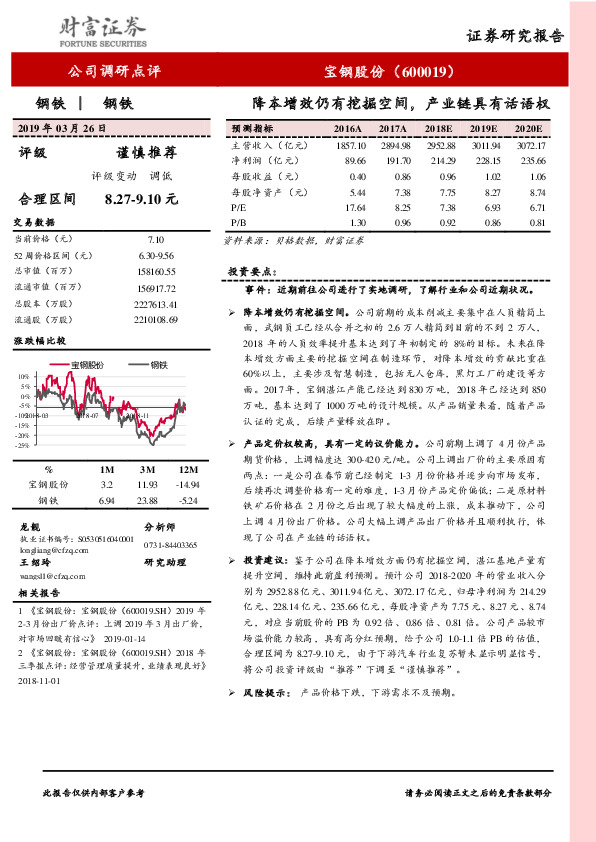 降本增效仍有挖掘空间，产业链具有话语权