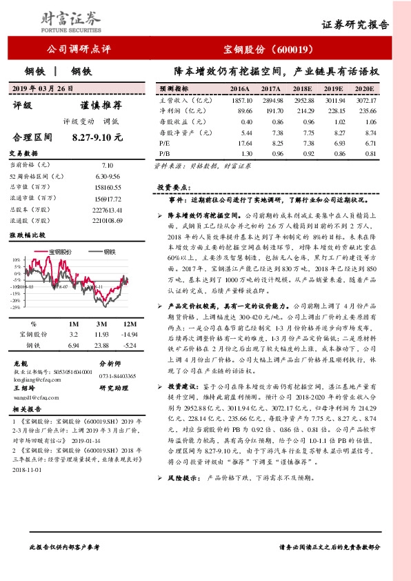 降本增效仍有挖掘空间，产业链具有话语权