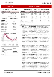 业绩稳定增长，集成灶行业龙头地位稳固