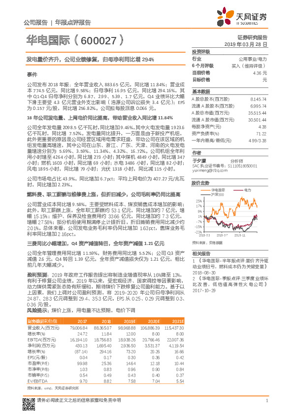 发电量价齐升，公司业绩修复，归母净利同比增294%