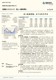 收入略超预期，后千亿时代开启