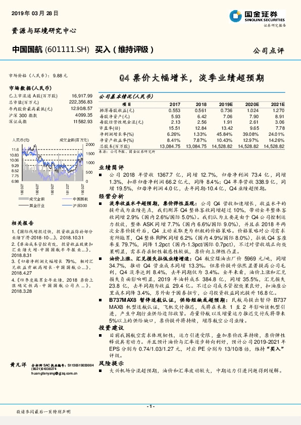 Q4票价大幅增长，淡季业绩超预期