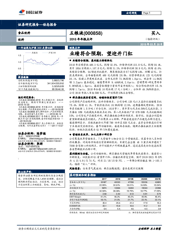 2018年年报点评：业绩符合预期， 望迎开门红