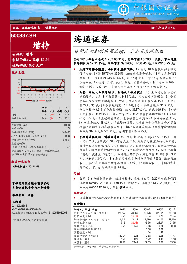 自营波动加剧拖累业绩，子公司表现靓丽