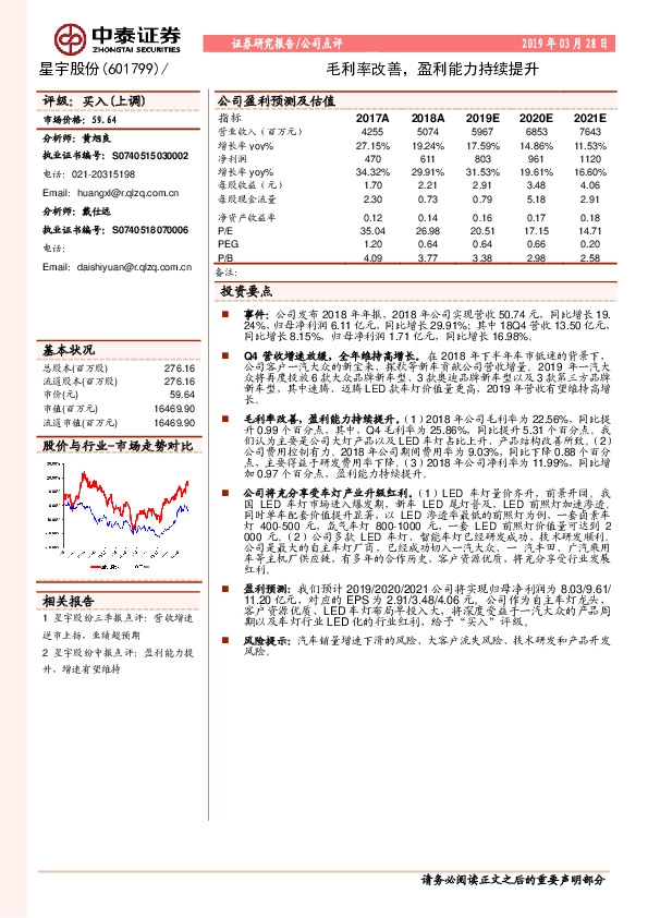 毛利率改善，盈利能力持续提升