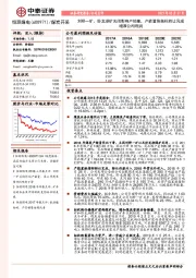 刘桥一矿、卧龙湖矿关闭影响产销量,产能置换指标转让完成增厚公司利润