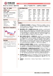 煤化工产品量价齐升、业绩同比大幅提升