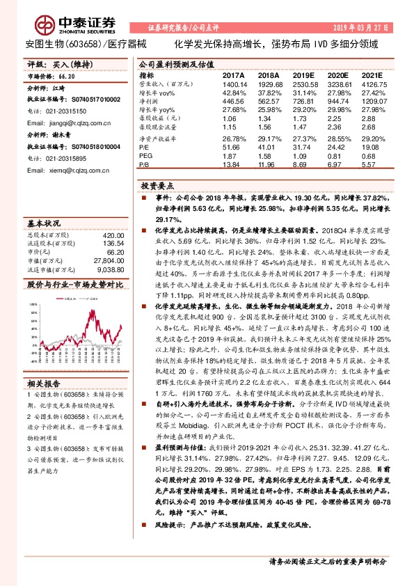 化学发光保持高增长，强势布局IVD多细分领域