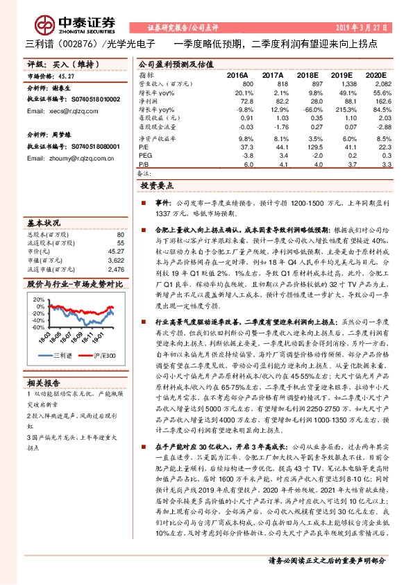 一季度略低预期，二季度利润有望迎来向上拐点