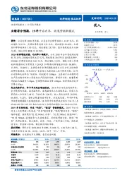 业绩符合预期，19年开启内参、酒鬼营销新模式