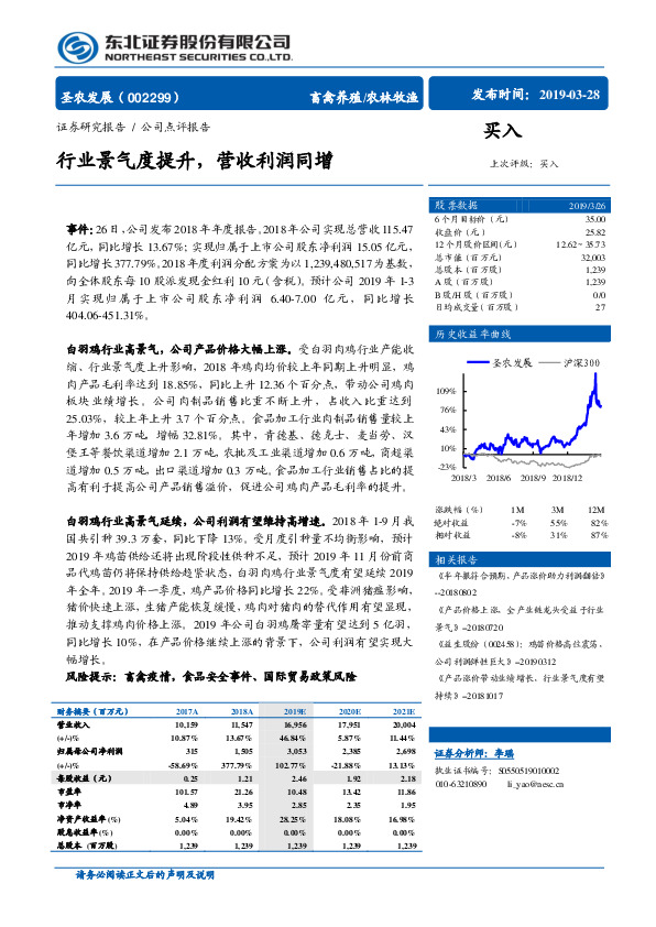 行业景气度提升，营收利润同增