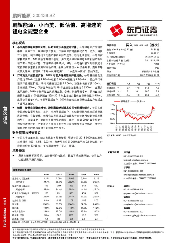 鹏辉能源：小而美、低估值、高增速的锂电全能型企业