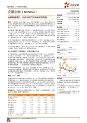 业绩稳健增长，免疫诊断产品持续实现突破