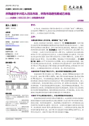 并购事件点评：并购盛世华兴切入河北市场，并购市场理性期或已来临