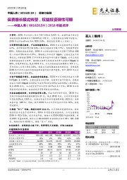 2018年报点评：保费增长模式转型，权益投资弹性可期