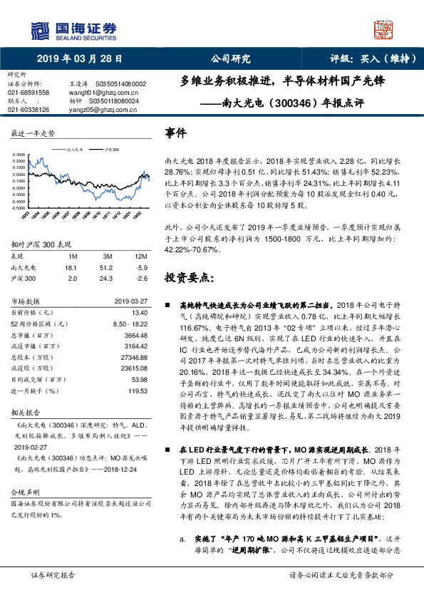 年报点评：多维业务积极推进，半导体材料国产先锋