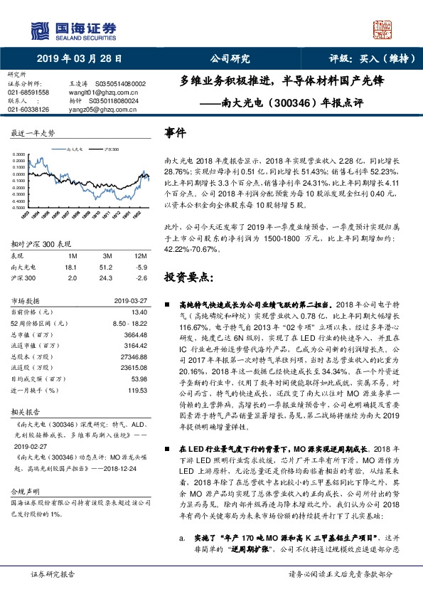 年报点评：多维业务积极推进，半导体材料国产先锋