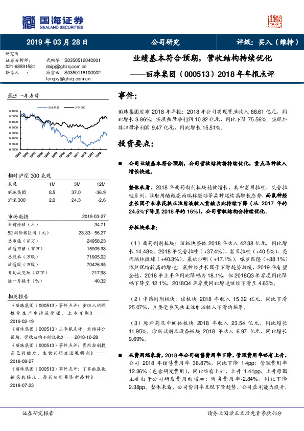 2018年年报点评：业绩基本符合预期，营收结构持续优化