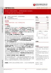 中国汽研2018年年报点评：2018Q4业绩改善明显，且预收款指标大幅增长