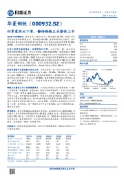 四季度环比下滑，静待钢铁主业整体上市