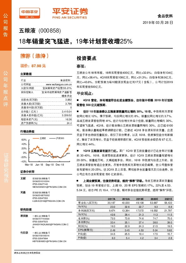 18年销量突飞猛进，19年计划营收增25%