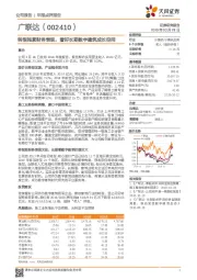 转型拖累财务表现，看好长期数字建筑成长空间