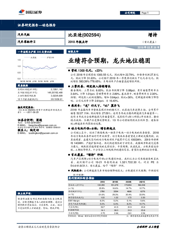 2018年报点评：业绩符合预期，龙头地位稳固