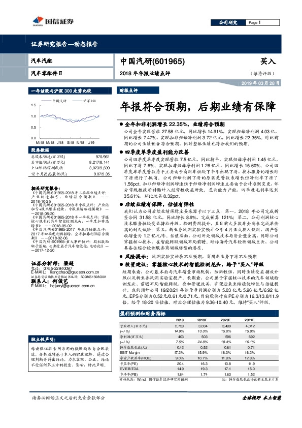 2018年年报业绩点评：年报符合预期，后期业绩有保障