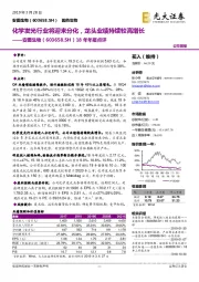 18年年报点评：化学发光行业将迎来分化，龙头业绩持续较高增长