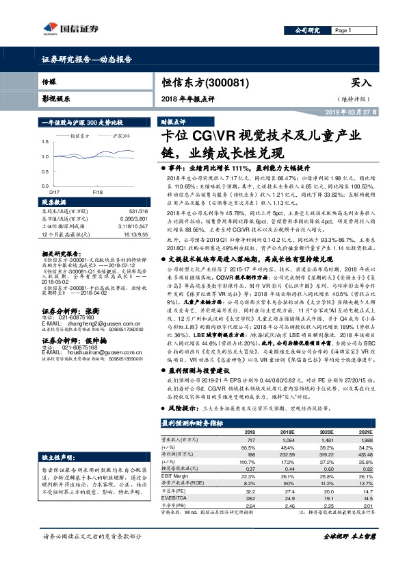 2018年年报点评：卡位CG\VR视觉技术及儿童产业链，业绩成长性兑现