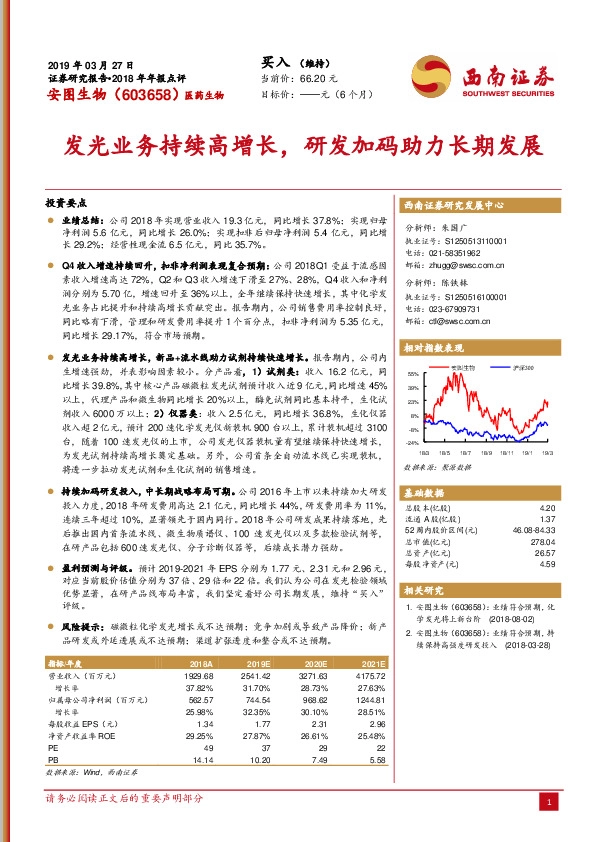 发光业务持续高增长，研发加码助力长期发展