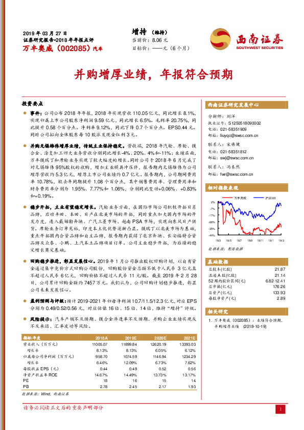 2018年年报点评：并购增厚业绩，年报符合预期