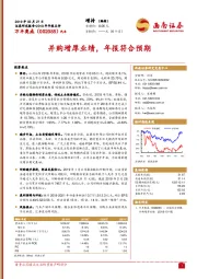 2018年年报点评：并购增厚业绩，年报符合预期