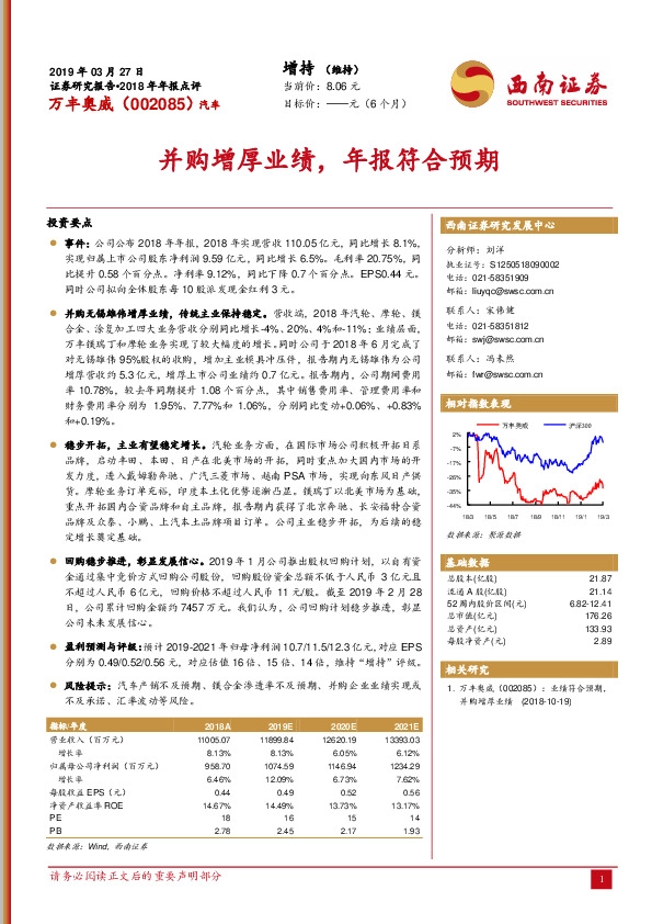2018年年报点评：并购增厚业绩，年报符合预期