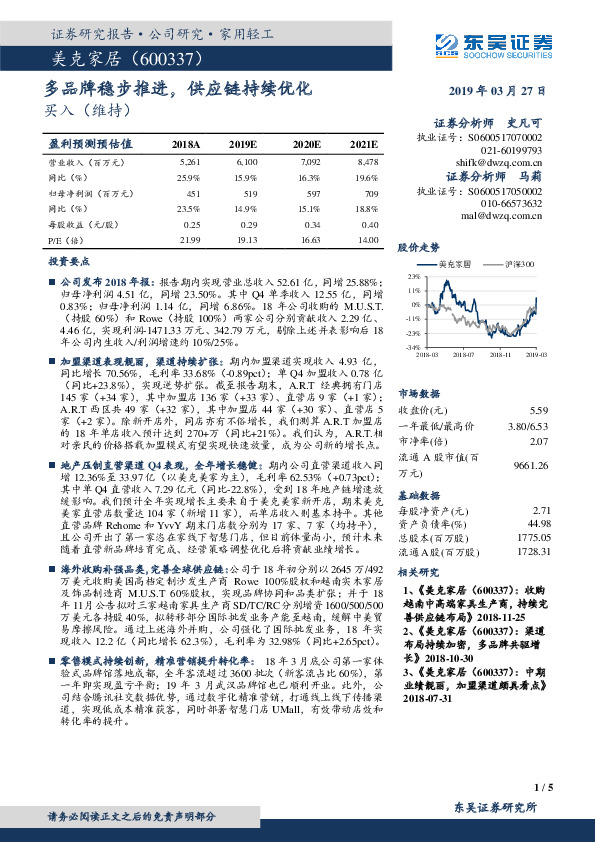 多品牌稳步推进，供应链持续优化