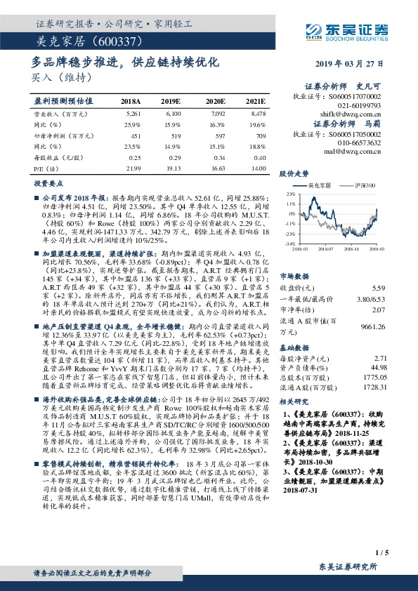 多品牌稳步推进，供应链持续优化