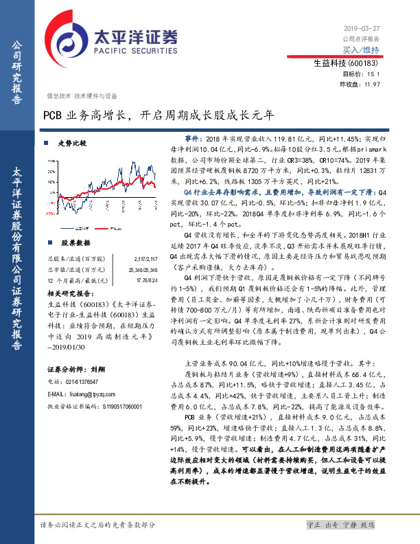 PCB业务高增长，开启周期成长股成长元年