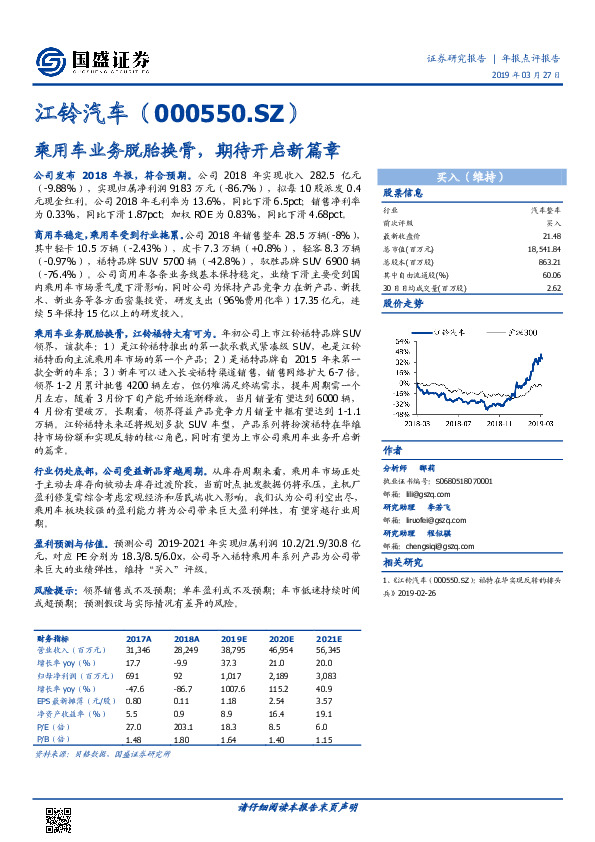 乘用车业务脱胎换骨，期待开启新篇章