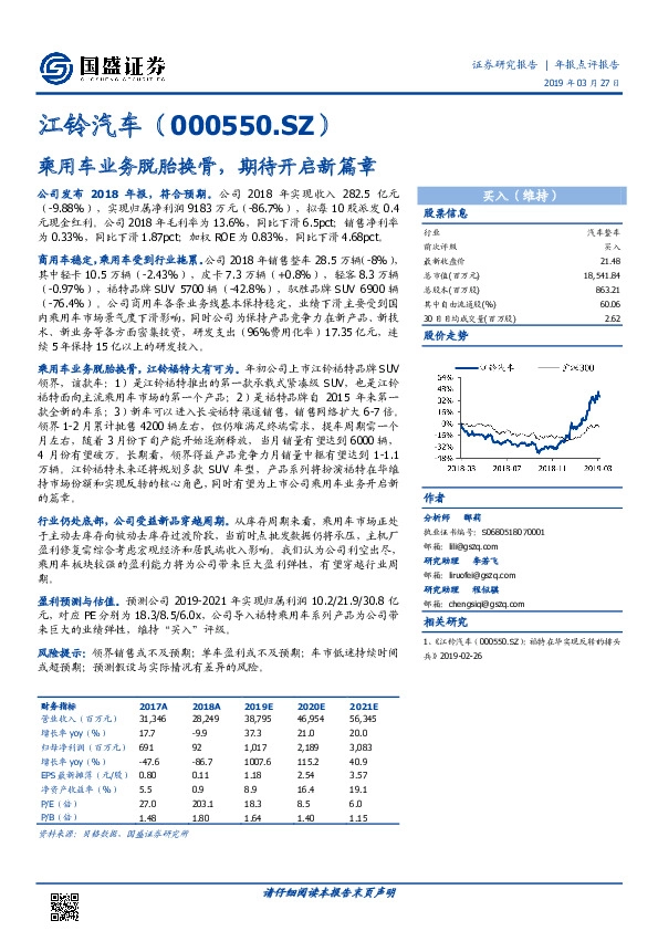 乘用车业务脱胎换骨，期待开启新篇章