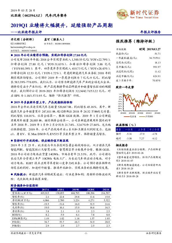 比亚迪年报点评：2019Q1业绩将大幅提升，延续强劲产品周期