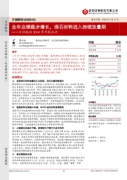 万润股份2018年年报点评:全年业绩稳步增长,沸石材料进入持续放量期