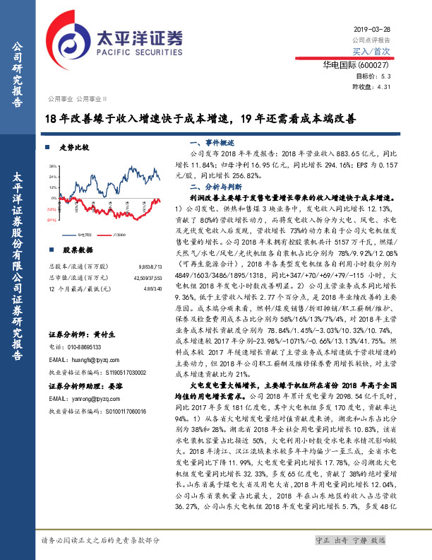 18年改善缘于收入增速快于成本增速，19年还需看成本端改善
